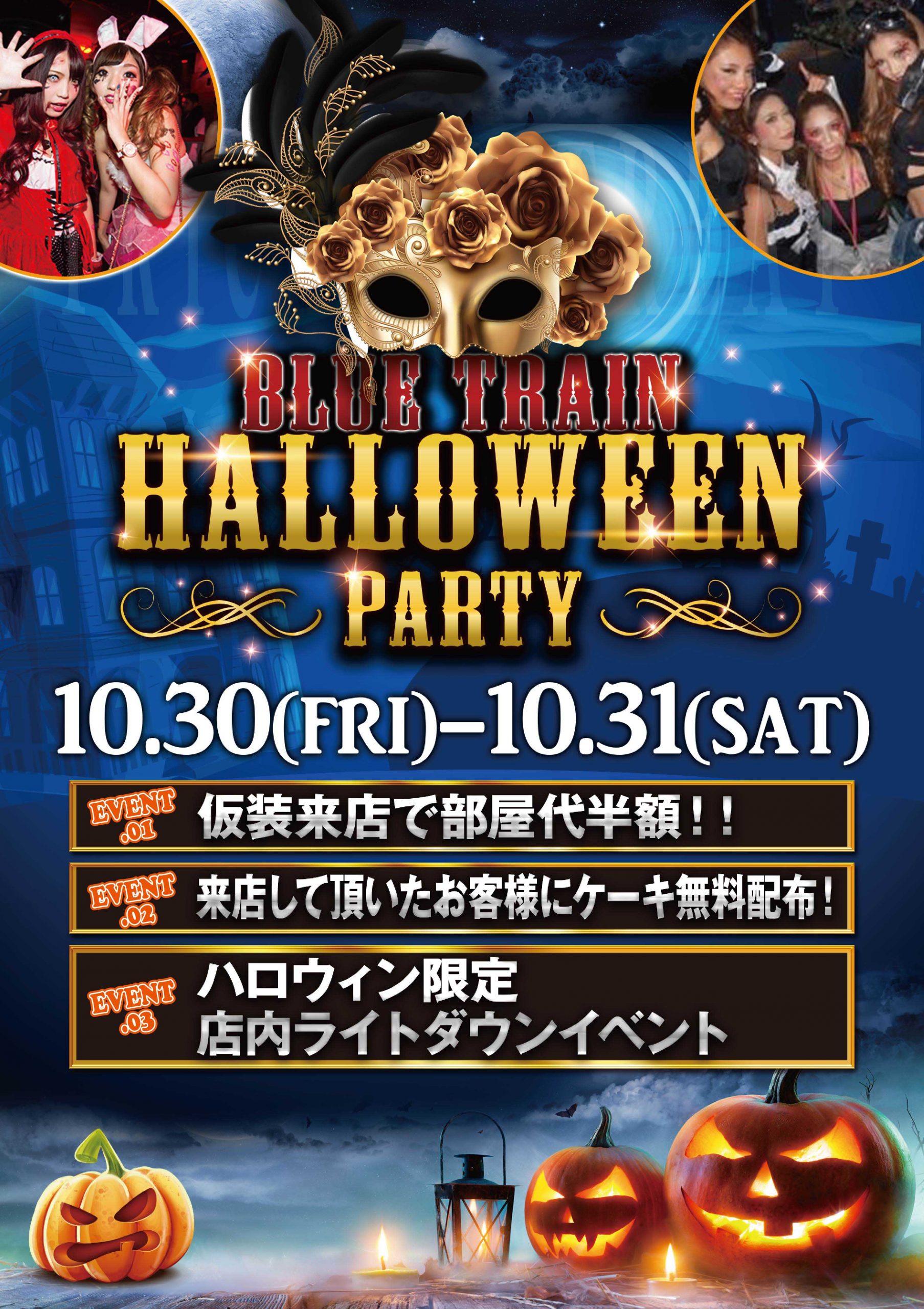 今年もやります ハロウィンイベント カラオケステーションblue Train ブルートレイン 京都西院 亀岡のカラオケ